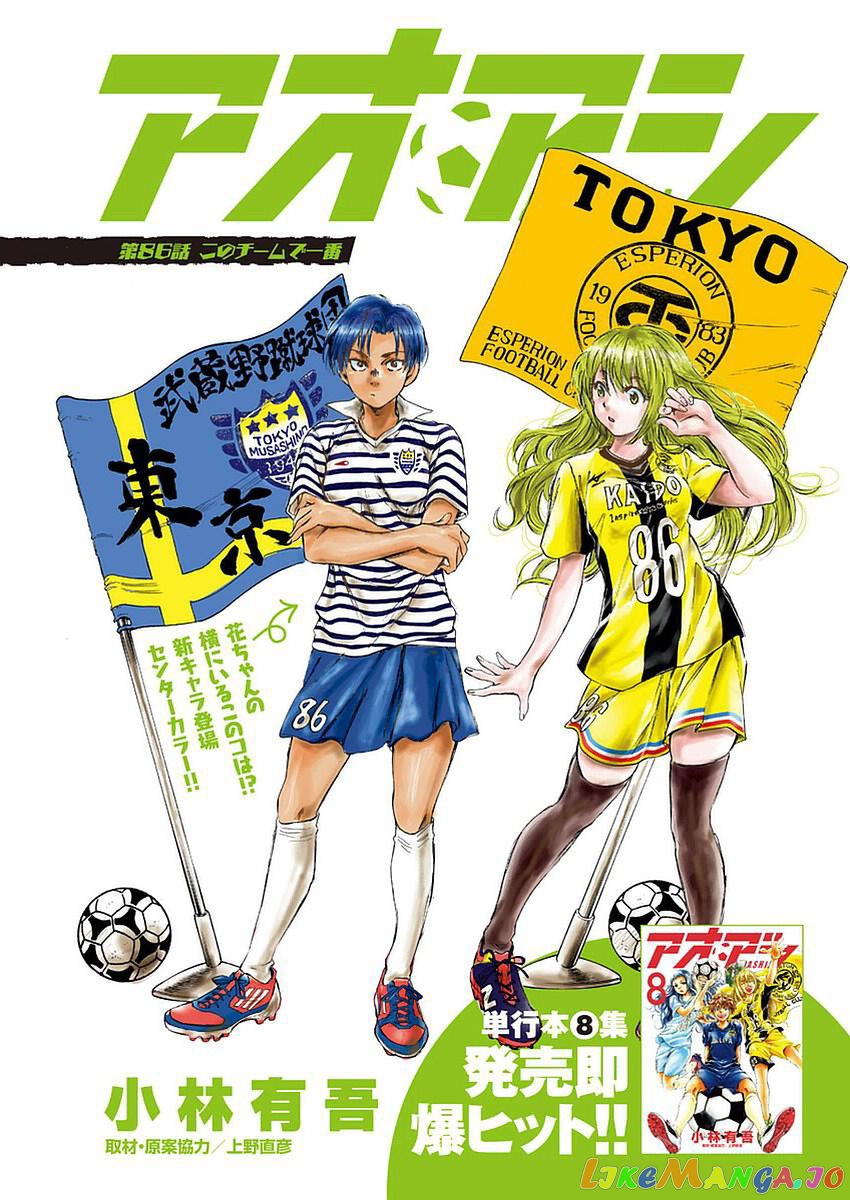 Ao Ashi, Chapter 86 image 01
